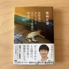 【未使用に近い】表参道のセレブ犬とカバーニャ要塞の野良犬