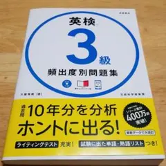 英検三級問題集、