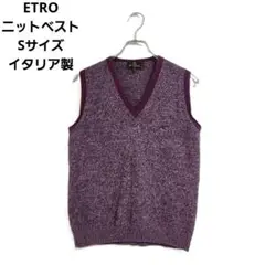 ETRO ニットベスト S イタリア製 ラムウール Vネック 秋冬 おしゃれ