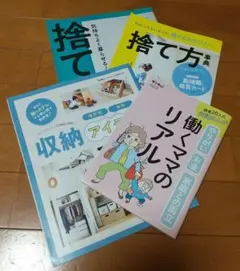 雑誌『サンキュ！』付録 4冊セット (収納、片付け特集など)