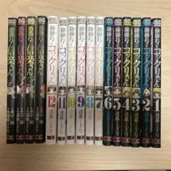 操操れ！コックリさん 愚愚れ！信楽さん 全巻セット