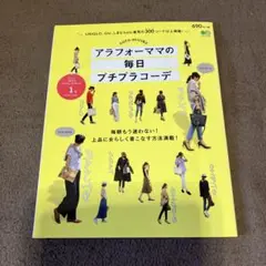 アラフォーママの毎日プチプラコーデ