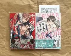 bl漫画　まとめ売り　俺の生徒はかわいくない　リーマンラブホ男子会