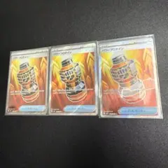 パワープロテインSR 3枚セット 新品