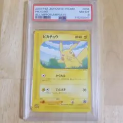 ピカチュウ PROMO P - eプロモカード 004/P　psa8
