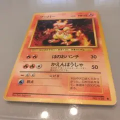 ブーバー HP50 ポケモンカード No.126
