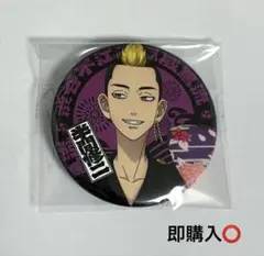東京リベンジャーズ 東リべ 愛仁夢化参周年 ガチャガチャ 缶バッジ 半間修二