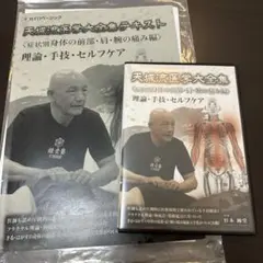 天城流医学大全集 症状別 身体の前部・肩・腕の痛み編 理論・手技・セルフケア Amazon.co.jp: 天城流医学大全集 杉本錬堂 症状別 身体の前部 肩