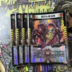 邪爪の魔法陣