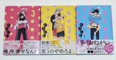 やたもも　はらだ　3巻セット
