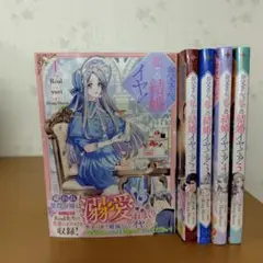 お父さん、私この結婚イヤです！1巻〜5巻セット