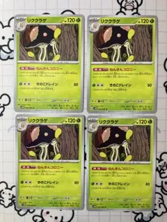 リククラゲ　ねんきんコロニー　4枚　A