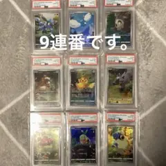 2025年最新】ピカチュウ ar 9枚 psa10 連番の人気アイテム
