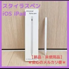 ☆新品未使用☆スタイラスペン iPad iOS Apple Pencil風