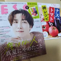 LESS 　8月号　ナス・トマトの神レシピ特集