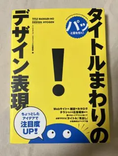 パッと目を引く!タイトルまわりのデザイン表現