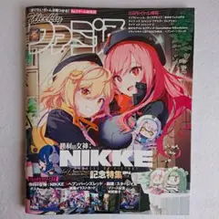 NIKKE◆ファミ通◆2023年5月18日増刊号◆No.1796◆ポスター付