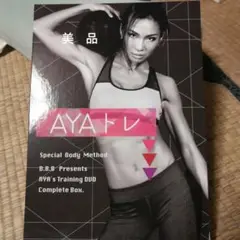 AYAトレ Complete Box DVDセット