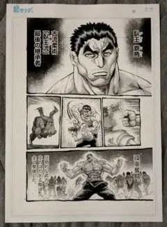 ケンガンアシュラ 複製原画 直筆サイン入り m60874312607_1.jpg?1740739859