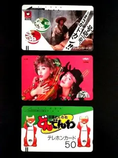 菊池桃子　井森美幸　武田鉄矢　どんでんわ　テレホンカード　使用済み3枚セット