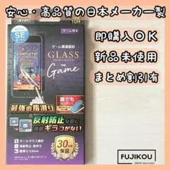iPhoneSE(第2世代)8・7・6s・6 ゲーム特化 ガラスフィルム☆0