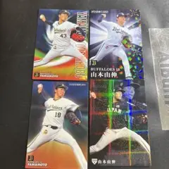 山本由伸　カルビー　プロ野球チップスカード　スターカード　2019 2020