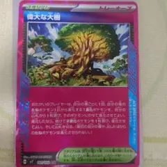 偉大な大樹 ACE SV7 ステラミラクル 101/102