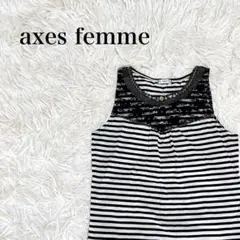 axes femme ストライプタンクトップ ボーダー M