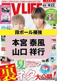 TV LIFE 本宮泰風 山口祥行 切り抜き