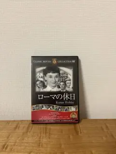 ローマの休日 DVD CLASSIC MOVIES