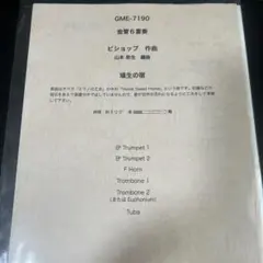 アンサンブル　楽譜　埴生の宿　金管6重奏　Home Sweet Home