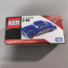 トミカ ドック・ハドソン C-08 廃盤品