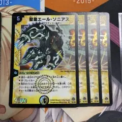 聖皇エール・ソニアス 4枚