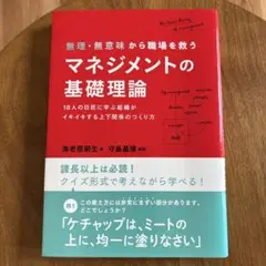 マネジメントの基礎理論