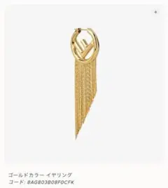FENDI フェンディ ピアス フリンジ