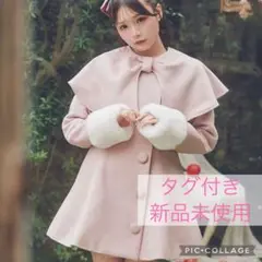 タグ付き新品未使用【Me roir】リボンケープドーリーコート（ピンク）