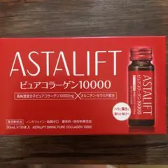 【新品・未開封】アスタリフト ドリンク ピュアコラーゲン10000 10本
