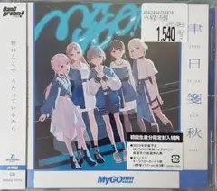 【新品未開封】MyGO 聿日箋秋 CD 通常版