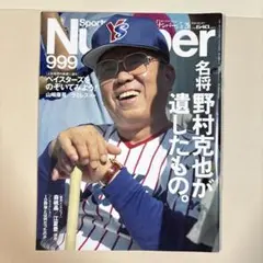 Number 999 野村克也特集号