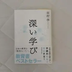 深い学び