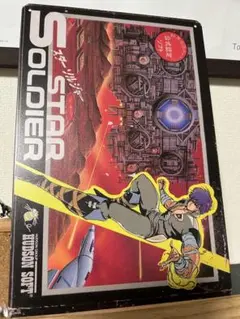 ハドソン　スターソルジャー　ブリキ看板