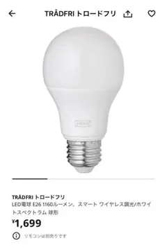 IKEA LED電球 8.5W 2700K 26 E