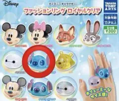 ディズニーキャラクター ファッションリングロイヤルクリア スティッチ　ガチャ