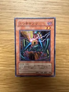 遊戯王　八つ手サソリ　ノーマル　DL5
