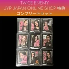 TWICE ENEMY JYP ONLINE STORE 特典 コンプセット