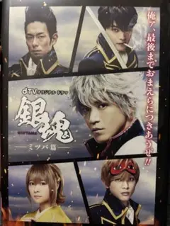 銀魂 ミツバ篇 DVD