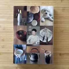 これだけで、幸せ 小川糸の少なく暮らす29ヵ条