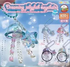ドリーミンジェリーフィッシュキーホルダー　パープル&クリア