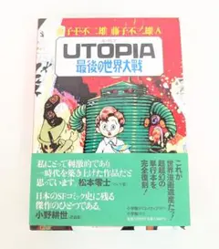 UTOPIA 最後の世界大戦 51Avw-0oO6L._AC_SY200_QL15_.jpg
