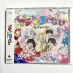パンダドラゴン CD マジまじない 通常版